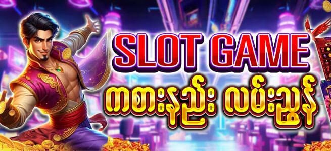 SLOT GAME