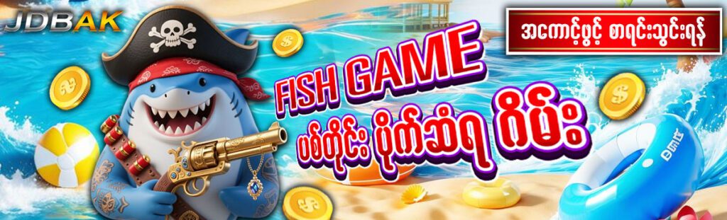 Fishing Game
