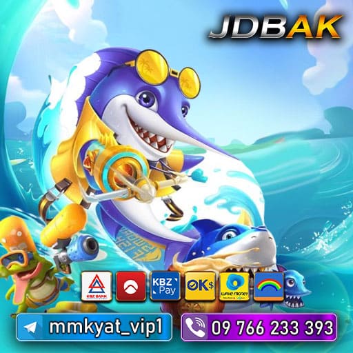 ငါးပစ်ဂိမ်း