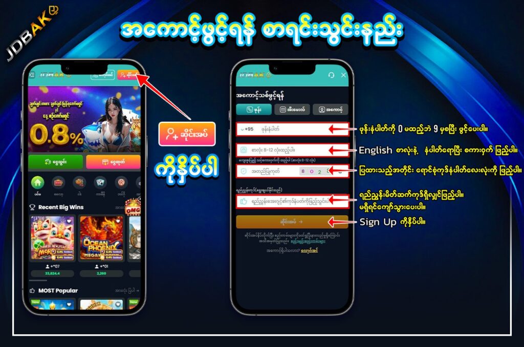 JDBAK အကောင့်ဖွင့်နည်း