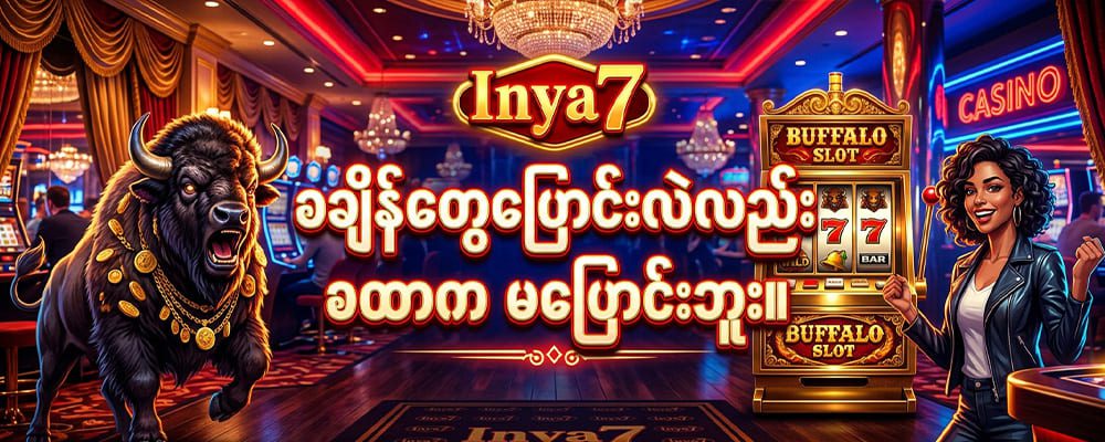 Inya7